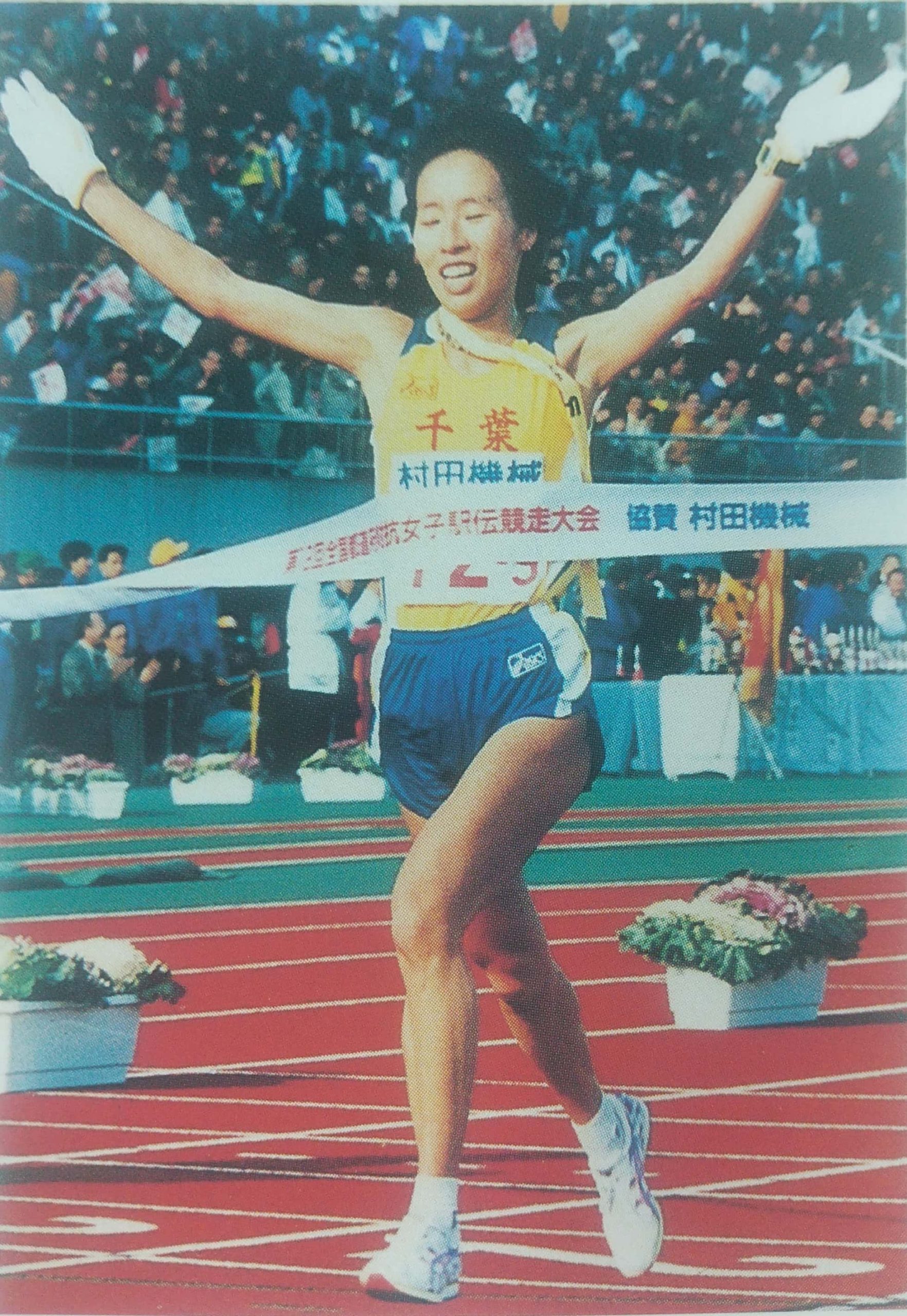 第12回大会 皇后盃 全国女子駅伝